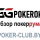 Несколько причин начать играть на PokerOk: особенности рума в 2020 году